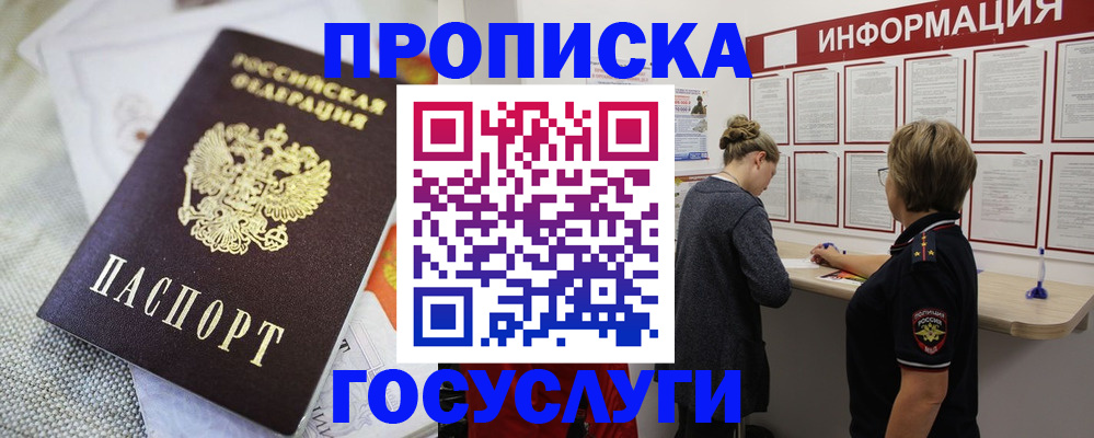 прописка регистрация в Тарко-Сале